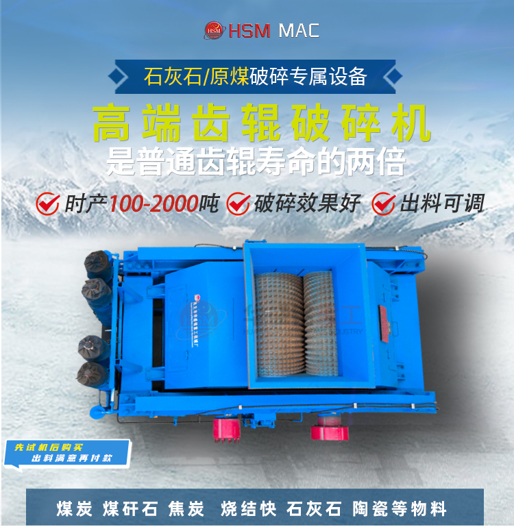  破碎石灰石用哪種破碎機好？華盛銘齒輥機質量就是好